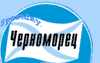 Футбольный клуб <Черноморец> | Новороссийск